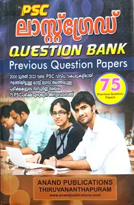 PSC Last Grade Question Bank | Previous Question Papers | Anand Publications