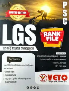 Kerala PSC LGS Rank File | New Syllabus | Company Board Assistant | Veto Publications