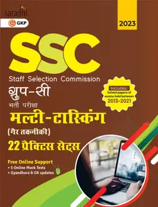 SSC Staff Selection Commission ग्रुप-सी भर्ती परीक्षा मल्टी-टास्किंग (गैर तकनीकी) 22 प्रैक्टिस सेट्स, | GK Publications