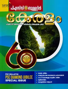 PSC Bulletin Keralam | 2023 Updated Edition | പിഎസ് സി ബുള്ളറ്റിൻ വജ്രജൂബിലി പ്രത്യേക പതിപ്പ് കേരളം | PSC Diamond Jubilee Special Edition 