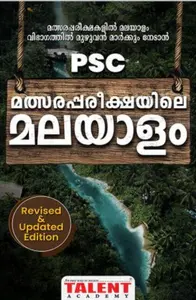 Kerala PSC Malsarapareekshayile Malayalam Rank File | Revised & Updated Edition | Talent Academy