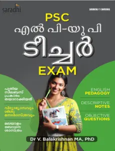 PSC LP UP Teacher Exam | Dr. V. Balakrishnan MA, PhD