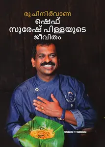 Ruchi Nirvana Chef Suresh Pillayude Jeevitham (Malayalam) | രുചിനിർവാണ ഷെഫ് സുരേഷ് പിള്ളയുടെ ജീവിതം