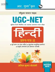 NTA UGC NET/JRF Hindi (Paper II) Exam Guide 2024 Edition | R Gupta's