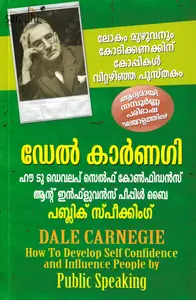 How To Develop Self Confidence and Influence People by Public Speaking (Malayalam) : Dale Carnegie