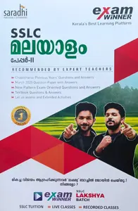 SSLC Class 10 Malayalam Paper 2 Exam Winner Boby Books | Kerala State Syllabus