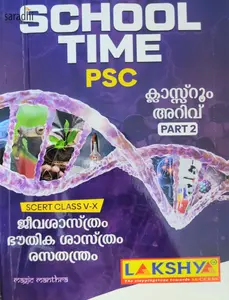 Kerala PSC School Time | Class Room Arivu Part 2 | SCERT Class V-X | ജീവശാസ്ത്രം, ഭൗതിക ശാസ്ത്രം, രസതന്ത്രം | Lakshya Publications 
