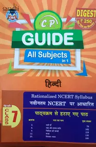 Class 7 CP Digest Hindi Guide | NCERT Syllabus 