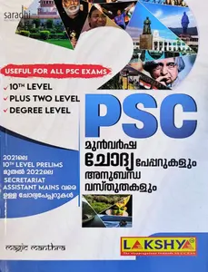Kerala PSC Previous Question Papers 2021-2022 | Lakshya Publications