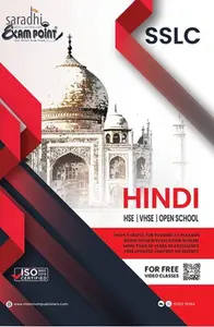 Class 10 Exam Point Hindi | SSLC