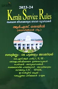 Kerala Service Rules 2023-24 | സംസ്ഥാന ജീവനക്കാരുടെ സേവന വ്യവസ്ഥകൾ