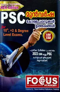 Kerala PSC Previous Questions & Answers for 10th, +2 & Degree Level Exams | 2023 Latest Edition | Focus Academy
