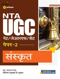 NTA UGC NET/JRF/SET Paper 2 Sanskrit | Arihant Publications