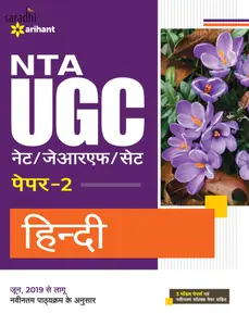 NTA UGC NET/JRF/SET Paper 2 Hindi | Arihant Publications 