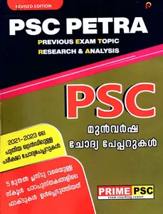 Kerala PSC | Previous Questions And Answers PSC Petra: Previous Exam Topic Research & Analysis | Latest Syllabus of V - XII School Text, and Question Papers from 2021 - 2023 | Prime PSC