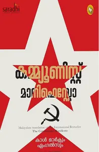 The Communist Manifesto (Malayalam) | Karl Marx