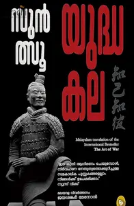 The Art of War (Malayalam) | Sun Tzu