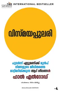 The Miracle Morning (Malayalam) | Vismayapulari | Hal Elrod