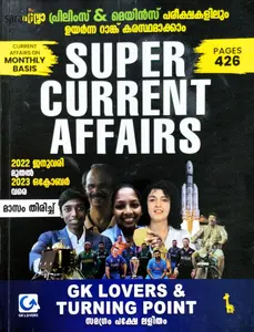 Kerala PSC | Super Current Affairs 2022 January to 2023 October