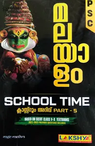 Kerala PSC School Time | Class Room Arivu Part 5 | SCERT Class V-X | Malayalam | Lakshya Publications