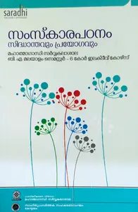 Samskarapadanam: Sidhanthavum Prayogavum | BA Malayalam Semester 6, MG University