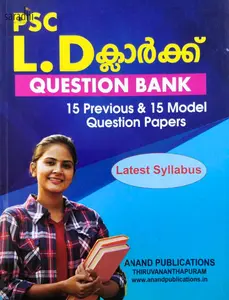 Kerala PSC | LD Clerk Question Bank 2024 | 15 Previous & 15 Model Question Papers | Anand Publications