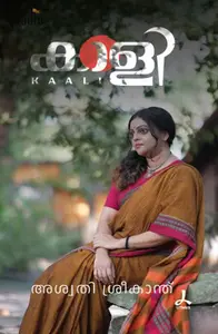 Kaali: Aswathy Sreekanth | കാളി 