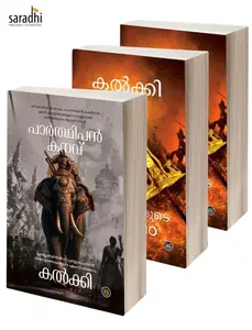Kalkki Combo | Sivakamiyude Sapadham & Parthipan Kanavu by Kalkki Krishnamoorthi (Malayalam)