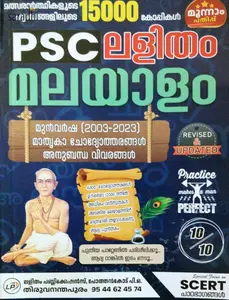 PSC Lalitham Malayalam | Previous Question Answers, Model Questions | 3rd Edition-(2003-2023) | ലളിതം മലയാളം | Kerala PSC | Lalitham Publications