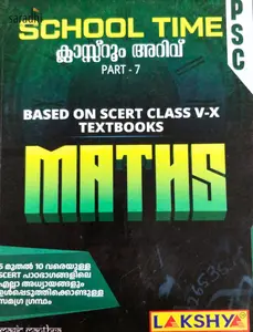 Kerala PSC School Time | Class Room Arivu Part 7 | SCERT Class V-X | Maths | Lakshya Publications