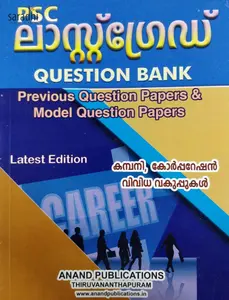 Kerala PSC Last Grade Question Bank | New Pattern | Anand Publications