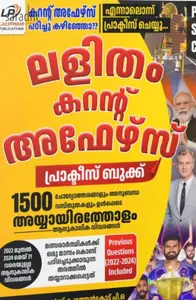 Lalitham Current Affairs Practice Book 2022-2024 Previous Questions Included | Lalitham Publications