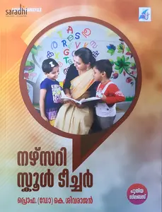Kerala PSC | Nursery School Teacher Rank File | Prof. (Dr) K. Sivarajan | നഴ്‌സറി സ്കൂൾ ടീച്ചർ | Aruns Rankfile