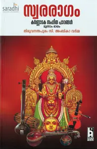 Swararagam: Karnataka Sangeetha Padanangal Part 3 | C Ambika Varma | സ്വരരാഗം : കര്‍‌ണ്ണാടക സംഗീത പാഠങ്ങള്‍ മൂന്നാം ഭാഗം