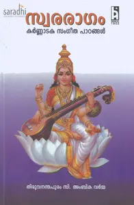 Swararagam: Karnataka Sangeetha Padanangal Part 1&2 | C Ambika Varma | സ്വരരാഗം : കര്‍ണാടക സംഗീത പാഠങ്ങള്‍