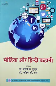 Media Aur Hindi Kahani | B Com Textbook Semester 1, MG University