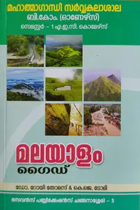 Malayalam Guide | B.Com (Honours) AEC Commerce Semester 1, MG University