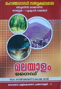 Malayalam Guide | B.Sc (Honours) AEC Science Semester 1, MG University