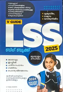 V Guide  LSS 2025 - Malayalam Medium V Publishers