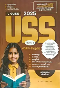 V Guide USS 2025 | Part I Malayalam Medium | V Publishers