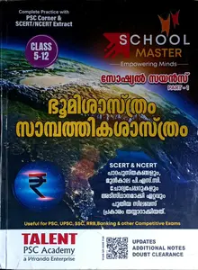 Kerala PSC | School Master | ഭൂമിശാസ്ത്രം സാമ്പത്തികശാസ്ത്രം | Class 5-12 | Social Science Part -1 | Talent Academy