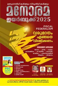 Manorama Year Book 2025 മനോരമ ഇയർബുക്ക് 2025 | Malayalam Edition | Free PSC Exam Special