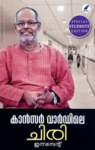 Cancer Wardile Chiri കാൻസർ വാർഡിലെ ചിരി | Special Student Edition Commerce AEC Semester 2 | MG University