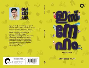 ഇസ്നേഹം ISNE HAM | Memoir | By Anjal Thaj അഞ്ചൽ താജ് | Mankind Publishers