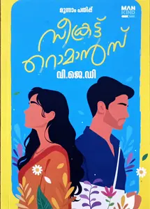 Secret Romance : V J D | സീക്രട്ട്  റൊമാൻസ്  വി ജെ ഡി 