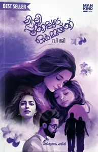 Lilly Pookkalude Ormakk : V G | ലില്ലി പൂക്കളുടെ ഓർമ്മക്ക്  : വി ജി  | Mankind Literature