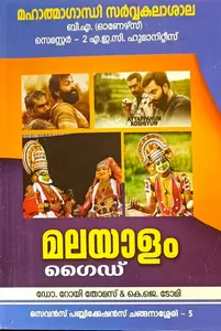 Malayalam Guide | BA (Honours) AEC Humanities Semester 2 | MG University