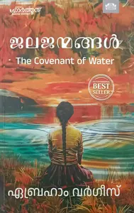 Jalajanmangal The Covenant Of Water : Abraham Vargheese | ജലജന്മങ്ങൾ : എബ്രഹാം വർഗീസ് 