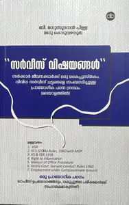 SERVICE VISHAYANGAL - MADHUSOODHANAN PILLAI - 2025