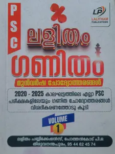 Lalitham Ganitham - PSC - Previous Year Questions & Answers - (2020 - 2025) - Volume 1 (Malayalam)
